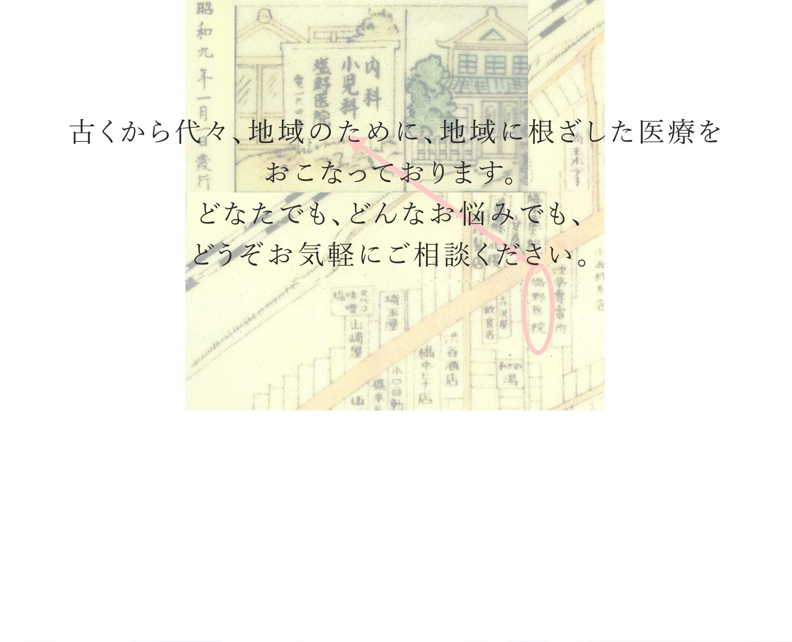 塩野医院 総合クリニック (旧:塩野胃腸内科) SHIONO CLINIC, GP/Family Medicine